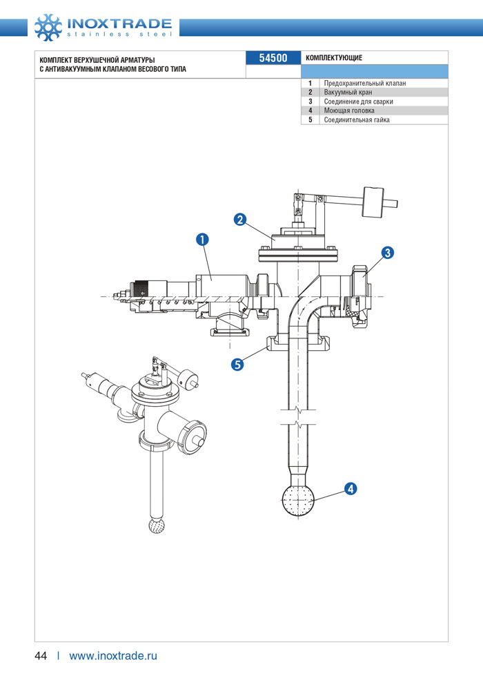 Специальная арматура и комплектующие Инокстрейд 44
